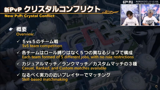 ꡼ No.075 | FFXIVǷΥեʡפ127ȯˡPvPϥ󥰡3Dɥƥξʤɤ줿67PLLƤϤ