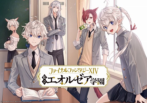 画像ギャラリー No.001のサムネイル画像 / 学園漫画「ファイナルファンタジーXIV 私立エオルゼア学園」が12月24日より「マンガUP!」で連載開始。エイプリルフールネタが実現に
