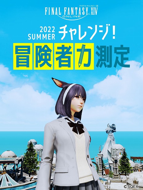 ���������꡼ No.002�Υ���ͥ������ / �֥ե����ʥ�ե��󥿥���XIV ����ץ꡼�ȥѥå��פ�50�󥪥ե����뤬�������ȡ����������ϡɤ�¬��Ǥ���Web����ƥ�Ĥ����