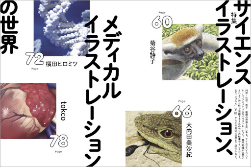 画像ギャラリー No.006のサムネイル画像 / 季刊誌「イラストレーション No.236」が10月18日に発売。巻頭特集は“ファイナルファンタジーXIV”