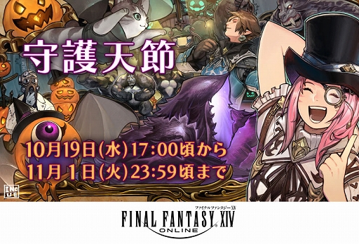 ���������꡼ No.001�Υ���ͥ������ / ��FFXIV�ס����ָ��ꥤ�٥�ȡȼ��ŷ��ɤ򳫺��档�����를�����ե��ˤ���ŷ��򥤥᡼��������˥塼���о�