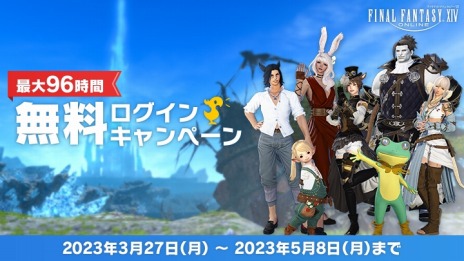 画像ギャラリー No.003のサムネイル画像 / 「ファイナルファンタジーXIV」イベント“モグモグ★コレクション〜虚構の刻〜”を4月24日より実施。無料ログインキャンペーンを開催中