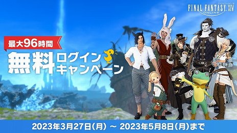 画像ギャラリー No.003のサムネイル画像 / 「ファイナルファンタジーXIV コンプリートパック」の50%オフセールが5月10日まで開催中
