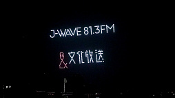 画像ギャラリー No.016のサムネイル画像 / 「FFXIV 10th ANNIVERSARY FIREWORKS & MUSIC」千葉会場レポート。ドローンや花火による光の演出で新生10周年をお祝い