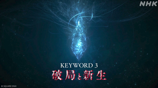 ꡼ No.018Υͥ / NHK֥ॲΥSeason2ȡǰ٤1ϵľޤơFF14ŷ¤ؤۤ