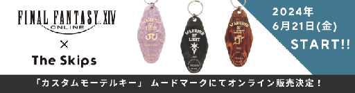 ꡼ No.001 | FF14The SkipsȤΥܾʡ֥⡼ƥ륭פμ䤬6211100˳ϡʥܥʸǥޥǤ