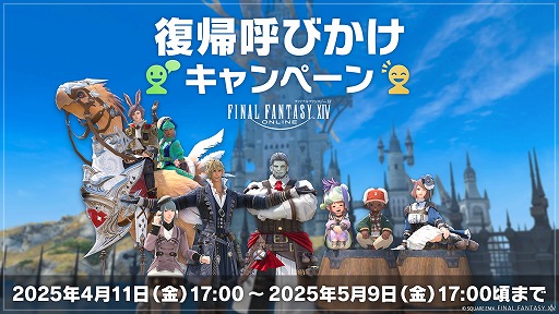 画像ギャラリー No.006のサムネイル画像 / 「ファイナルファンタジーXIV」,コミュニティ立ち上げやメンバー募集を後押しする「春のコミュニティ応援キャンペーン」を開催中