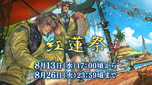 ꡼ No.001 | FINAL FANTASY XIVץʥ륤٥ȡֹϡספ813鳫š٥󽷤ϥå奬ɤϡեĤʤ