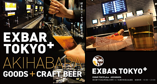 ���������꡼ No.008�Υ���ͥ������ / �֥ե����ʥ�ե��󥿥���XIV�ץ��å����ò�������ξ���Ź���EXBAR TOKYO plus AKIHABARA����˥����ץ�