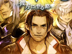 「ファイナルファンタジーXIV」の最新パッチ7.5“彼方に至る路”は4月28日に実装。メインストーリーは2回のPartに分けて追加予定