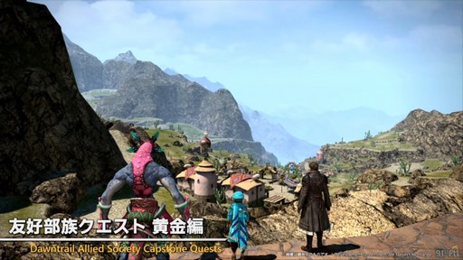 画像ギャラリー No.012のサムネイル画像 / “魔獣使い”の情報がついに公開！ 「FFXIV」のパッチ7.5“彼方に至る路”の新情報が公開された第91回PLLの内容をお届けしよう