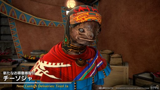 画像ギャラリー No.016のサムネイル画像 / “魔獣使い”の情報がついに公開！ 「FFXIV」のパッチ7.5“彼方に至る路”の新情報が公開された第91回PLLの内容をお届けしよう