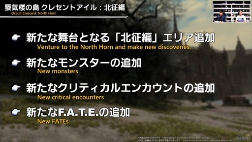 画像ギャラリー No.038のサムネイル画像 / “魔獣使い”の情報がついに公開！ 「FFXIV」のパッチ7.5“彼方に至る路”の新情報が公開された第91回PLLの内容をお届けしよう