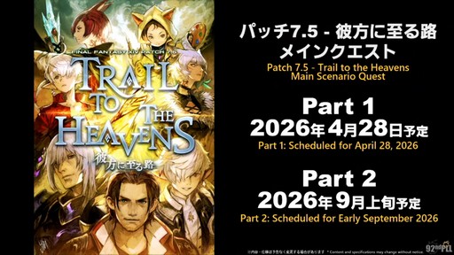画像ギャラリー No.004のサムネイル画像 / 魔獣使いは属性によるコンボと連携が重要に。「FFXIV」のパッチ7.5“彼方に至る路”の詳細が実機を交えて紹介された第92回PLLをレポート