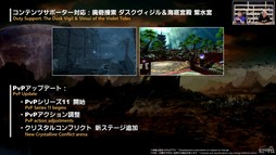 画像ギャラリー No.010のサムネイル画像 / 魔獣使いは属性によるコンボと連携が重要に。「FFXIV」のパッチ7.5“彼方に至る路”の詳細が実機を交えて紹介された第92回PLLをレポート