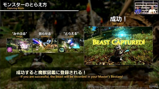 画像ギャラリー No.075のサムネイル画像 / 魔獣使いは属性によるコンボと連携が重要に。「FFXIV」のパッチ7.5“彼方に至る路”の詳細が実機を交えて紹介された第92回PLLをレポート