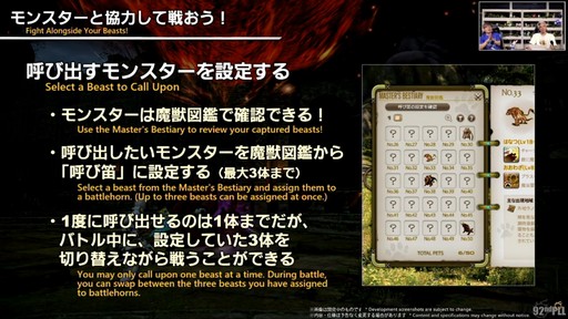 画像ギャラリー No.083のサムネイル画像 / 魔獣使いは属性によるコンボと連携が重要に。「FFXIV」のパッチ7.5“彼方に至る路”の詳細が実機を交えて紹介された第92回PLLをレポート