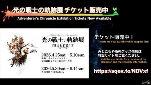 画像ギャラリー No.129のサムネイル画像 / 魔獣使いは属性によるコンボと連携が重要に。「FFXIV」のパッチ7.5“彼方に至る路”の詳細が実機を交えて紹介された第92回PLLをレポート