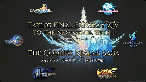 画像ギャラリー No.005のサムネイル画像 / 最新拡張パッケージ「ファイナルファンタジーXIV：白銀の探求者（ワンダラー）」が発表に。2027年1月のリリース