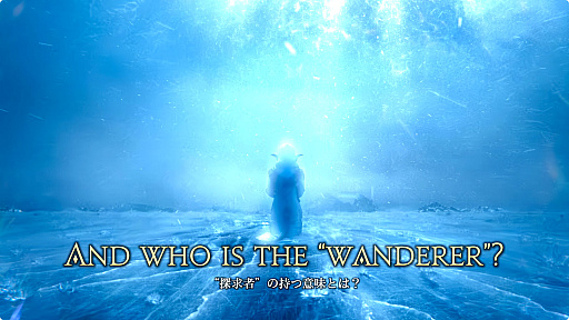 画像ギャラリー No.011のサムネイル画像 / 最新拡張パッケージ「ファイナルファンタジーXIV：白銀の探求者（ワンダラー）」が発表に。2027年1月のリリース