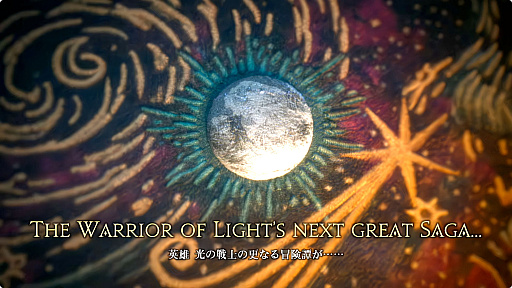 画像ギャラリー No.012のサムネイル画像 / 最新拡張パッケージ「ファイナルファンタジーXIV：白銀の探求者（ワンダラー）」が発表に。2027年1月のリリース