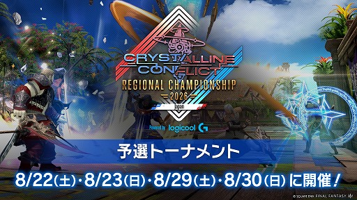 画像ギャラリー No.001のサムネイル画像 / 「FFXIV」,公式PvP大会「クリスタルコンフリクト」の予選を8月22日から30日にかけて実施。全試合をYouTubeでライブ配信