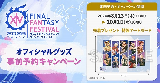 画像ギャラリー No.003のサムネイル画像 / 「FFXIV」,公式PvP大会「クリスタルコンフリクト」の予選を8月22日から30日にかけて実施。全試合をYouTubeでライブ配信