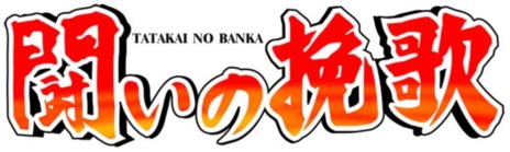 ꡼ No.006Υͥ / ֥ץ  ӥͥåȡ3ơ1986ѥåפۿ֥ɥס֥쥹סƮԲΡפ3ȥϿ