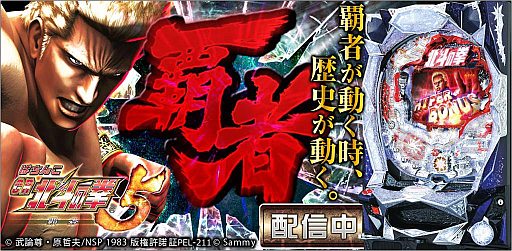 画像ギャラリー No.001のサムネイル画像 / Android版「777townSP」に「ぱちんこCR北斗の拳5 覇者」が登場