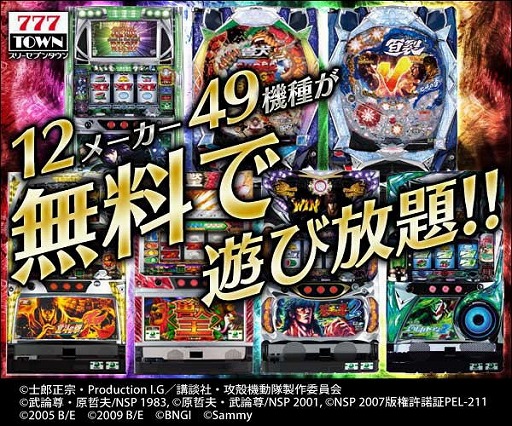 画像ギャラリー No.001のサムネイル画像 / Android版「777town」,遊び放題コースが無料になるキャンペーンを実施中