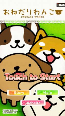 おねだりわんこ