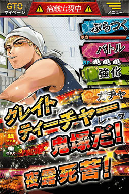 GTO × 湘南純愛組! -フルスロットル-