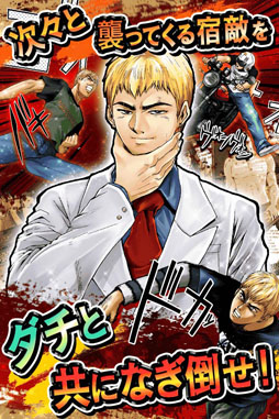 GTO × 湘南純愛組! -フルスロットル-