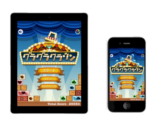 画像ギャラリー No.001のサムネイル画像 / iOS向けアクションパズルゲーム「グラグラクラウン」が配信開始
