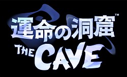 画像集#001のサムネイル/「運命の洞窟 THE CAVE」体験版の配信が本日よりスタート。謎解き満載のパズルアドベンチャーを一足お先にプレイしよう
