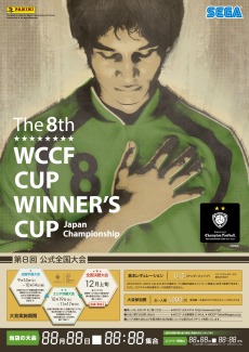 画像ギャラリー No.004のサムネイル画像 / 「WORLD CLUB Champion Football」の全国大会「WCCF CUP WINNER’S CUP The 8th」が,東京・東雲で12月1日に開催