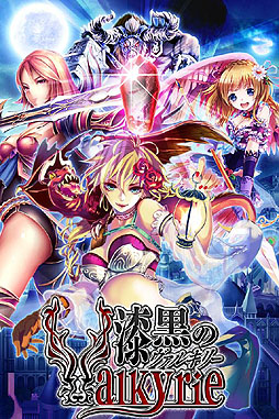 画像ギャラリー No.001のサムネイル画像 / ダークファンタジーな世界観のカードゲーム「漆黒のヴァルキリー」が配信