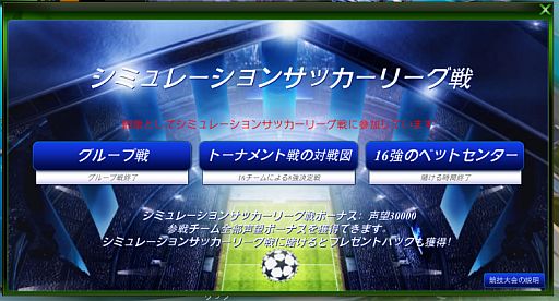 画像ギャラリー No.009のサムネイル画像 / 「シミュレーションサッカー」新機能「シミュレーションサッカーリーグ戦」を追加