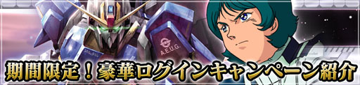 画像ギャラリー No.002のサムネイル画像 / 「ガンダムカードバトラー」,新規プレイヤー向けのお得なキャンペーンを開始