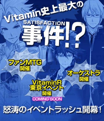 画像集#001のサムネイル/「Vitamin」シリーズ,ファンミーティングをはじめとした3つのイベントが開催決定