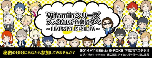 画像集#002のサムネイル/「Vitamin」シリーズ,ファンミーティングをはじめとした3つのイベントが開催決定