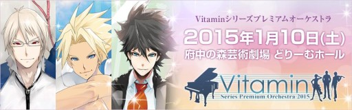画像集#003のサムネイル/「Vitamin」シリーズ,ファンミーティングをはじめとした3つのイベントが開催決定