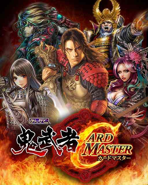 画像ギャラリー No.008のサムネイル画像 / 「みんなと 鬼武者 カードマスター」,事前登録受付の締め切り迫る