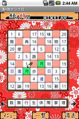 いつでもパズル 漢×熟ナンクロ