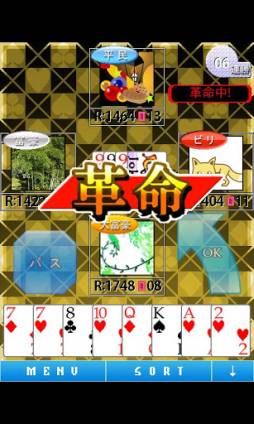 定番ゲーム -大富豪-