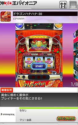 ドラゴンハナハナ-30