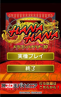 ドラゴンハナハナ-30