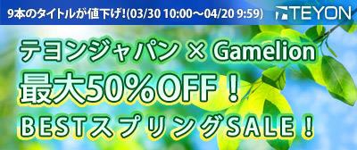 画像ギャラリー No.001のサムネイル画像 / 「リーグ オブ ヒーローズ」など,9作品を対象にしたセールが3月30日から開催