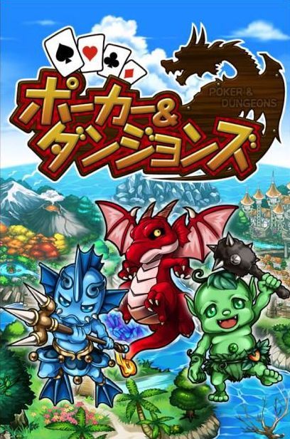 画像ギャラリー No.009のサムネイル画像 / 「ポーカー＆ダンジョンズ」朴 璐美さんが声を担当するPV＆公式サイトが公開