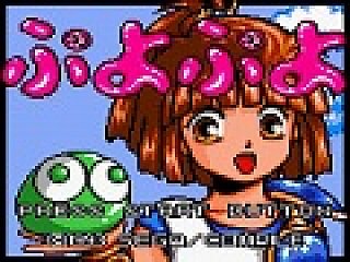 ゲームギア版 ぷよぷよ ローカルプレイによる対戦プレイ機能を搭載し ニンテンドー3ds向けバーチャルコンソールに仲間入り 1月30日に配信開始